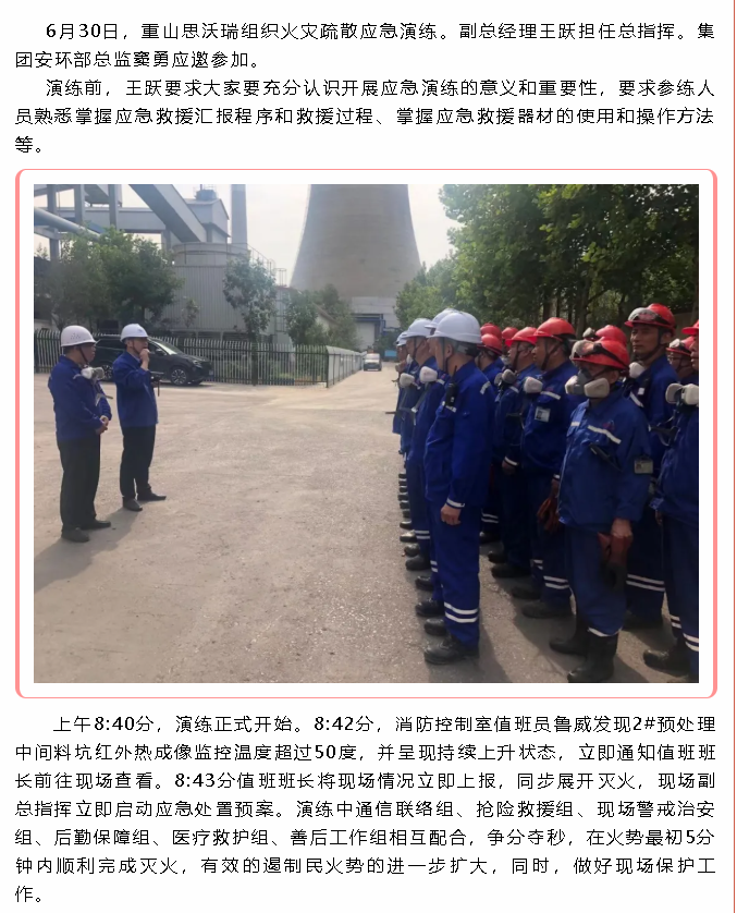 重山思沃瑞組織火災(zāi)疏散應(yīng)急演練52