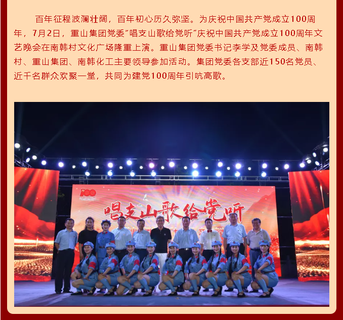 唱支山歌給黨聽—— 重山集團(tuán)黨委慶祝中國共產(chǎn)黨成立100周年文藝演出13