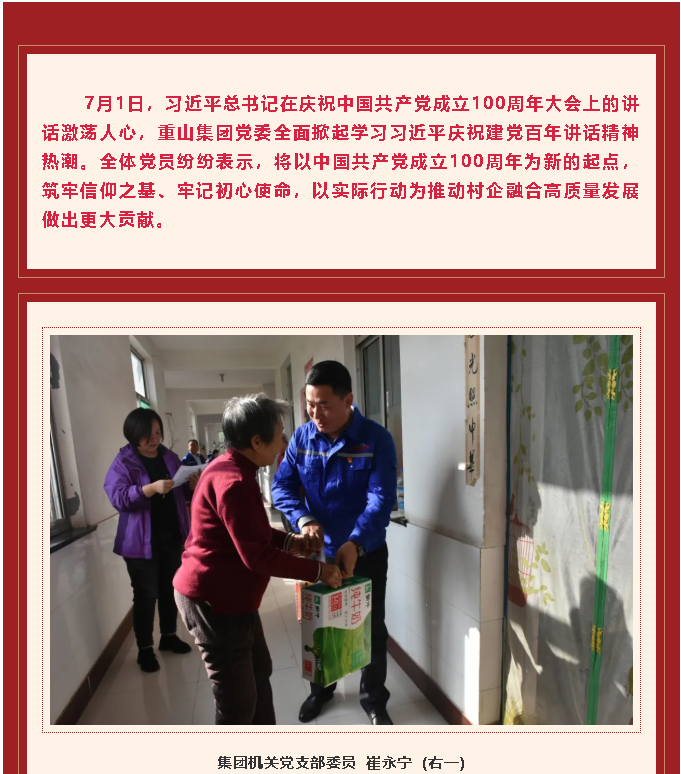 學習習近平慶祝建黨百年講話心得體會（一）19