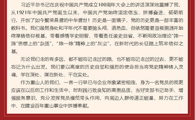 學習習近平慶祝建黨百年講話心得體會（一）19