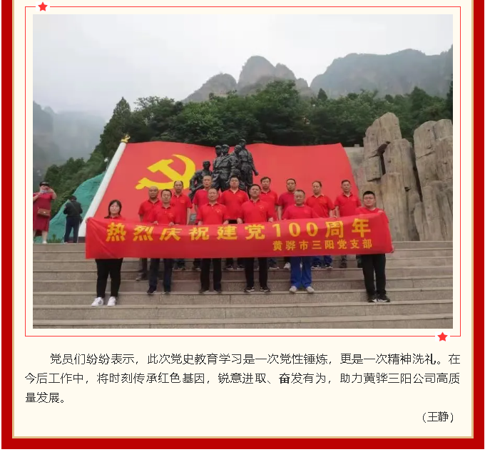 傳承紅色基因 賡續(xù)紅色血脈  ——黃驊三陽(yáng)黨支部開(kāi)展黨史學(xué)習(xí)教育主題活動(dòng) 90