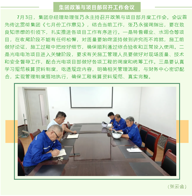 集團(tuán)政策與項(xiàng)目部召開工作會(huì)議51