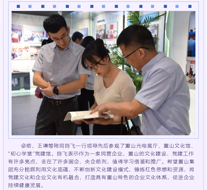 中國(guó)水泥協(xié)會(huì)、區(qū)委黨史研究中心到集團(tuán)調(diào)研指導(dǎo)89