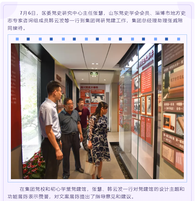 中國(guó)水泥協(xié)會(huì)、區(qū)委黨史研究中心到集團(tuán)調(diào)研指導(dǎo)89