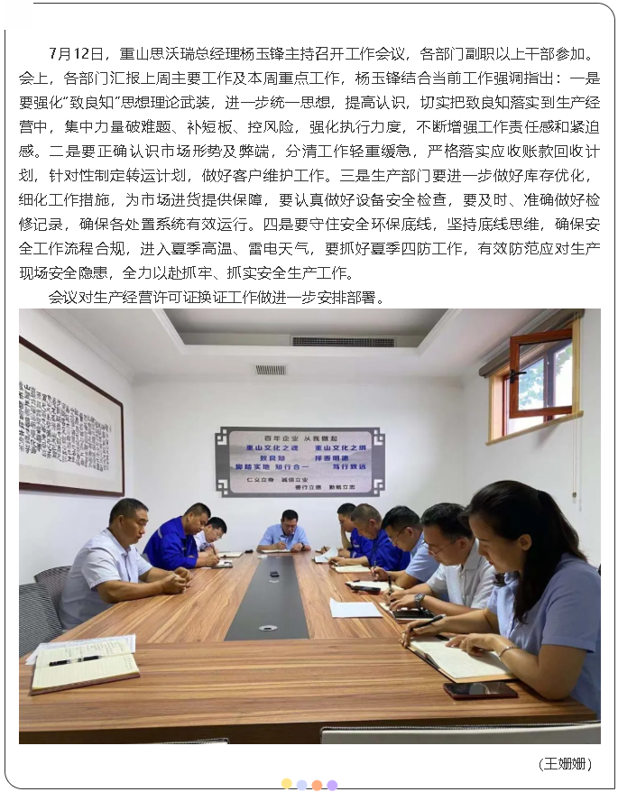 重山思沃瑞召開工作會議74