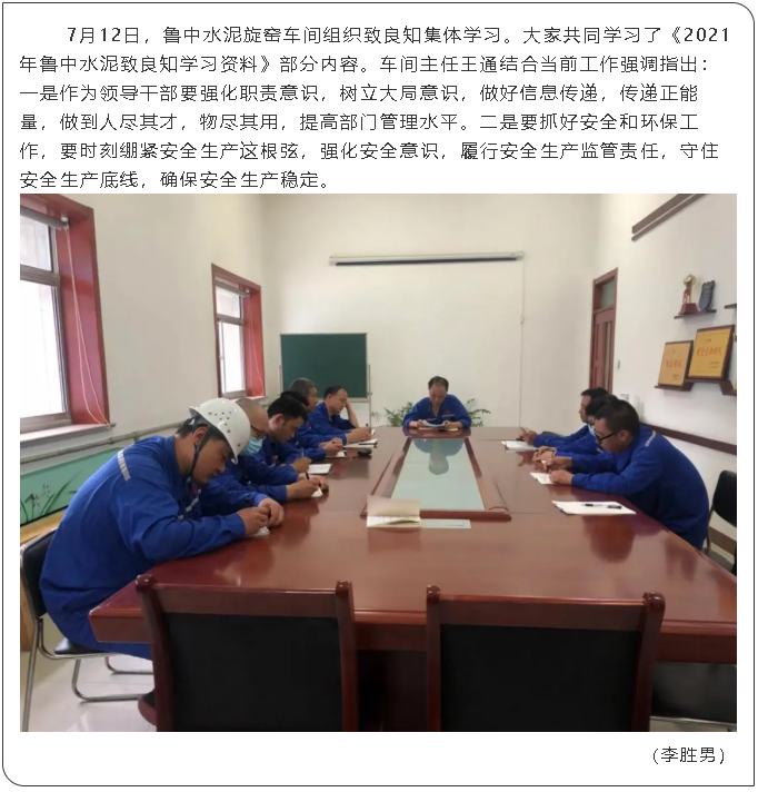 魯中水泥旋窯車間組織致良知集體學(xué)習(xí)8