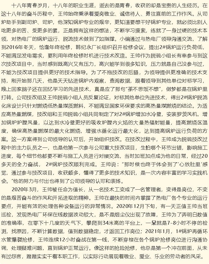 【重山人?重山事】根植電廠，揮灑青春——記魯中水泥熱電廠王帥5