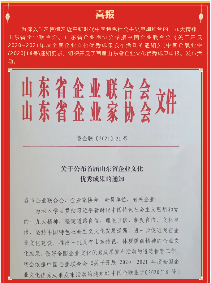 重山集團(tuán)榮獲“首屆山東省企業(yè)文化優(yōu)秀成果”二等獎(jiǎng)20