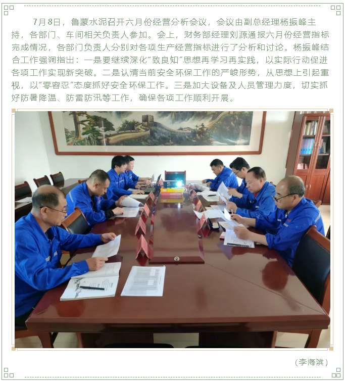 魯蒙公司召開六月份經(jīng)營分析會37