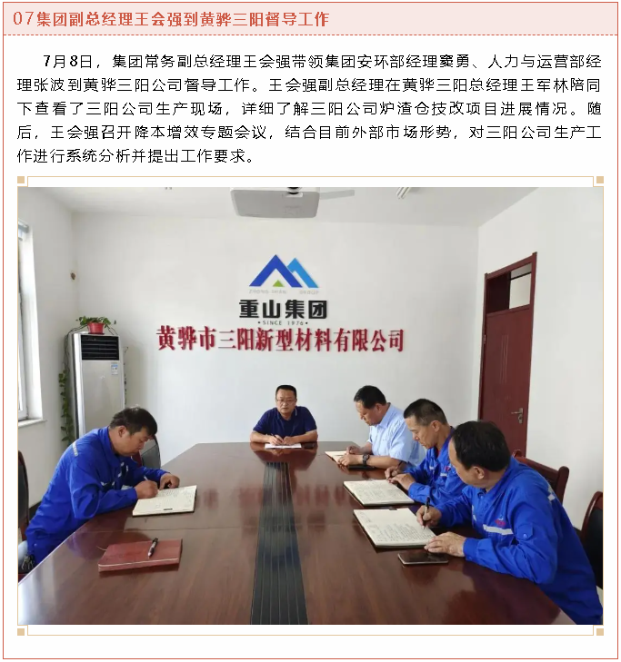 【重山這一周】堅(jiān)守初心使命，蓄勢(shì)聚能踏征程！5