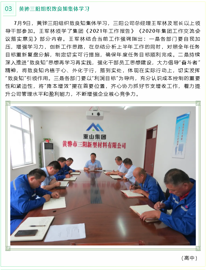 黃驊三陽組織致良知集體學習37