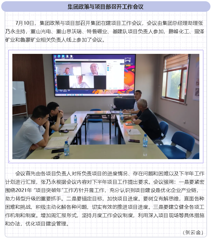 集團(tuán)政策與項目部召開工作會議87