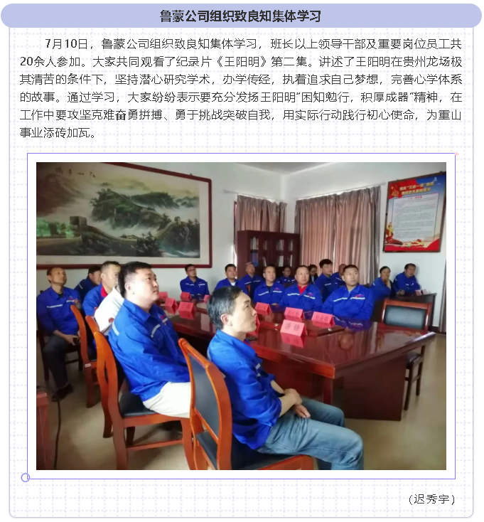 魯蒙公司組織致良知集體學(xué)習(xí)45