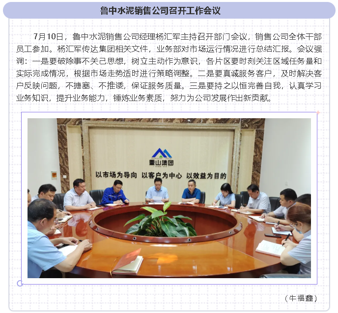 魯中水泥銷售公司召開工作會議 50