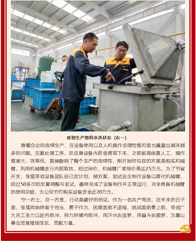 【黨員在身邊】黨員是一面旗幟 引領(lǐng)示范身先行 ——重山光電黨支部張猛47