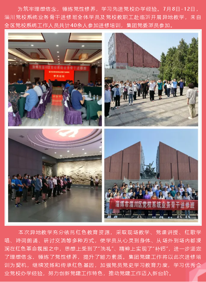 參加業(yè)務培訓   筑牢工作基礎 ——集團黨委派員參加區(qū)委黨校進修培訓52