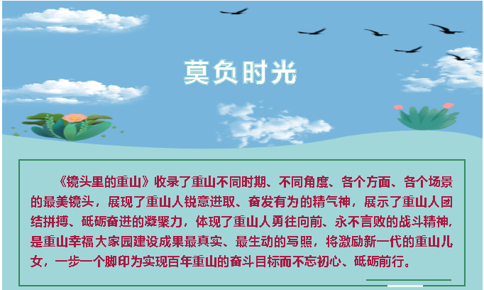 【鏡頭里的重山】邀您共賞重山之美！77