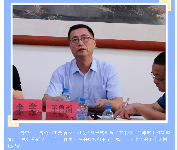集團(tuán)召開(kāi)上半年工作交流會(huì)87