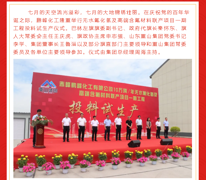 鵬峰化工投料試生產(chǎn)儀式隆重舉行82