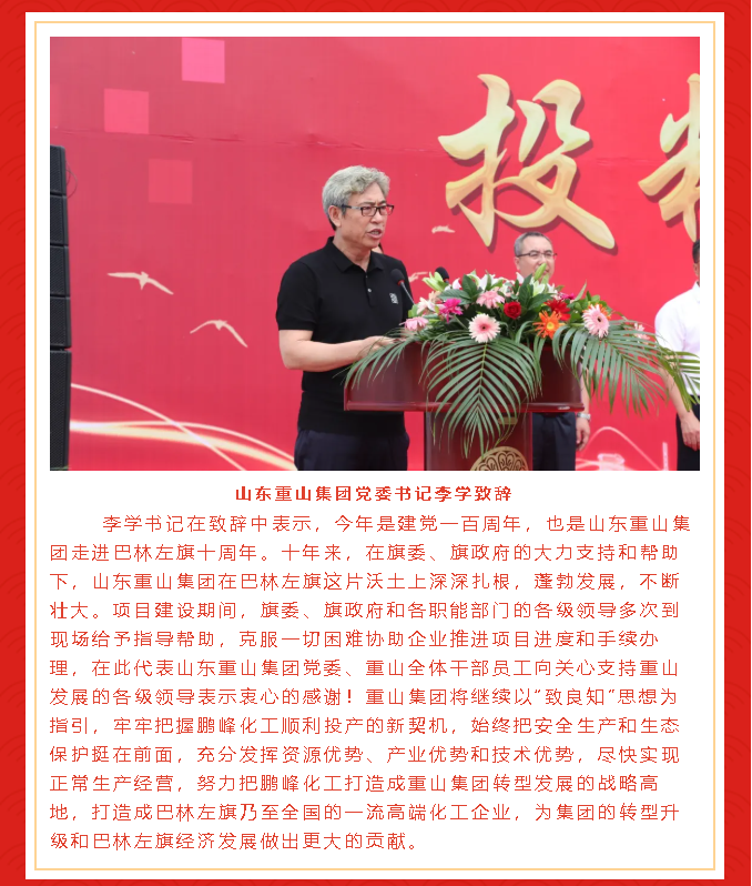 鵬峰化工投料試生產(chǎn)儀式隆重舉行82