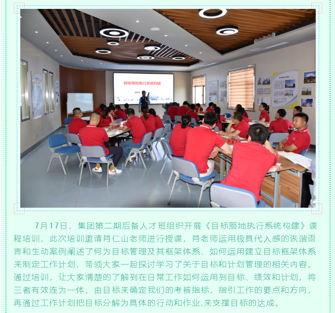 集團后備人才班組織戶外拓展和目標管理課程培訓(xùn)70