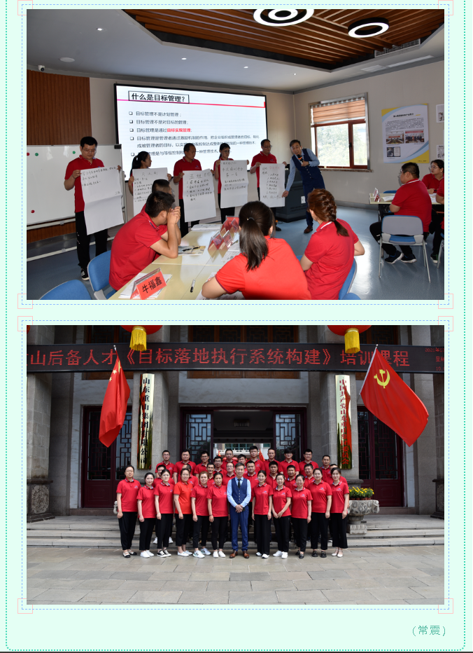 集團后備人才班組織戶外拓展和目標管理課程培訓(xùn)70