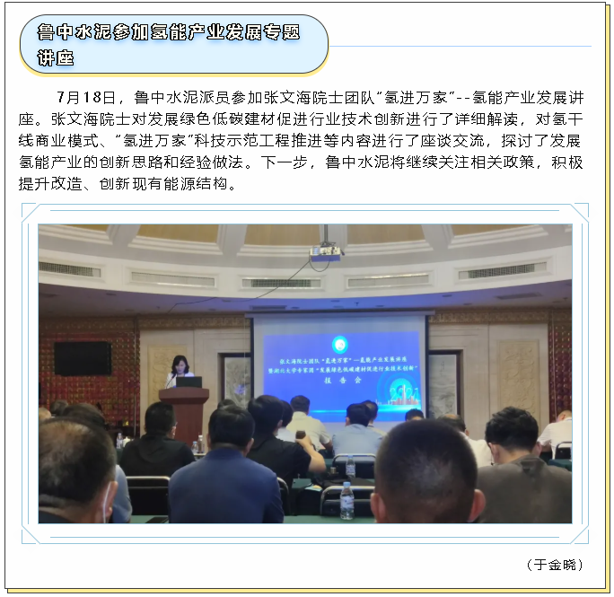 魯中水泥參加氫能產(chǎn)業(yè)發(fā)展專(zhuān)題講座64