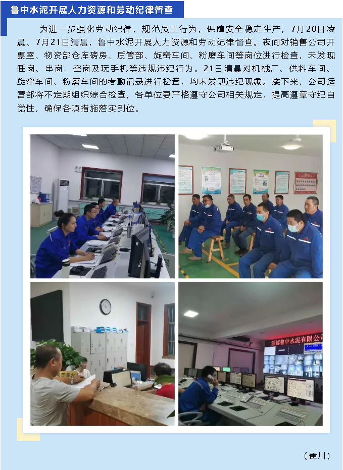 魯中水泥開展人力資源和勞動紀(jì)律督查38