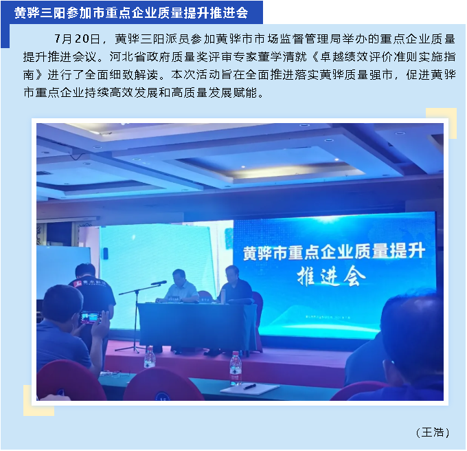 黃驊三陽參加市重點企業(yè)質量提升推進會99