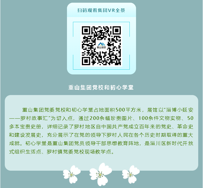 【企業(yè)開放日】重山集團(tuán)邀您來打卡！56
