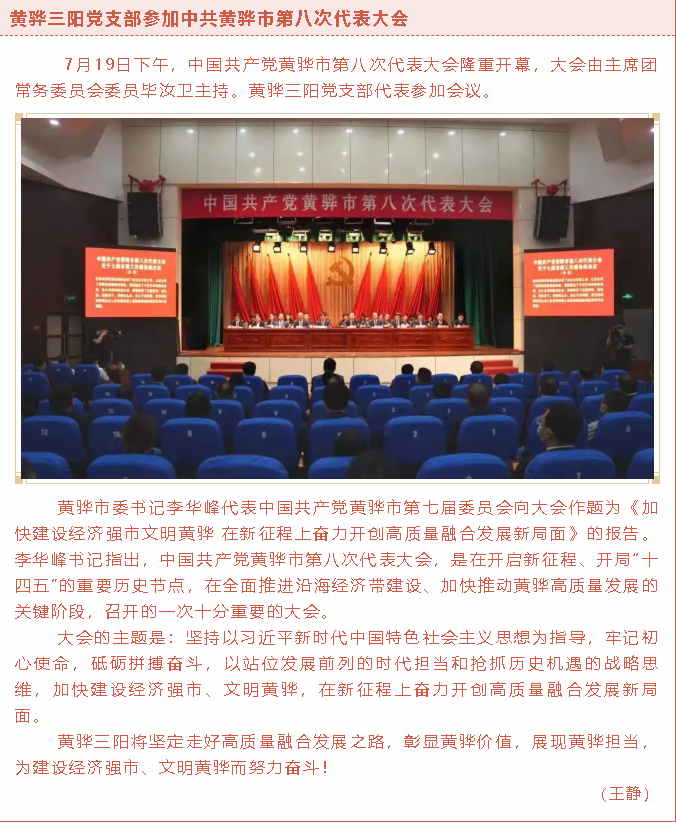 黃驊三陽黨支部參加中共黃驊市第八次代表大會(huì)60