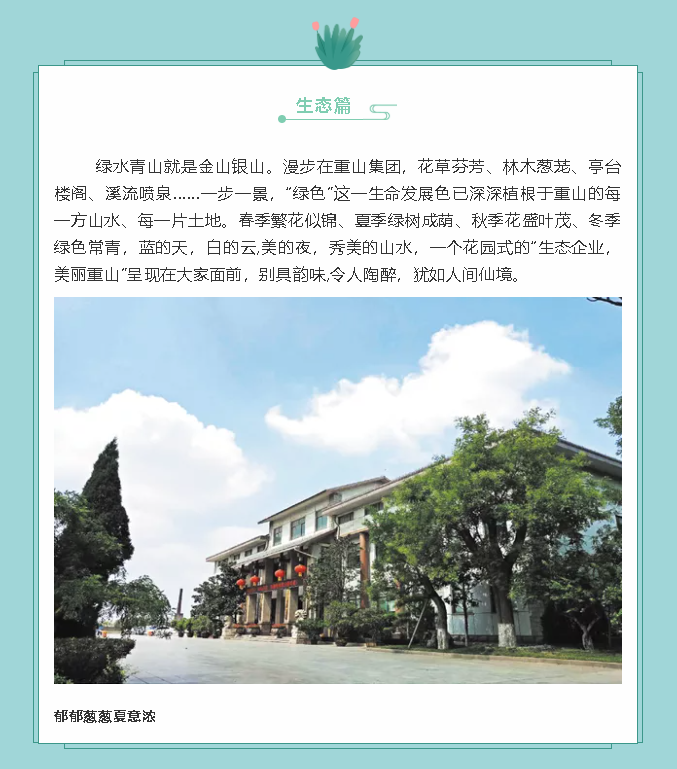 【鏡頭里的重山】邀您共賞重山之美！94