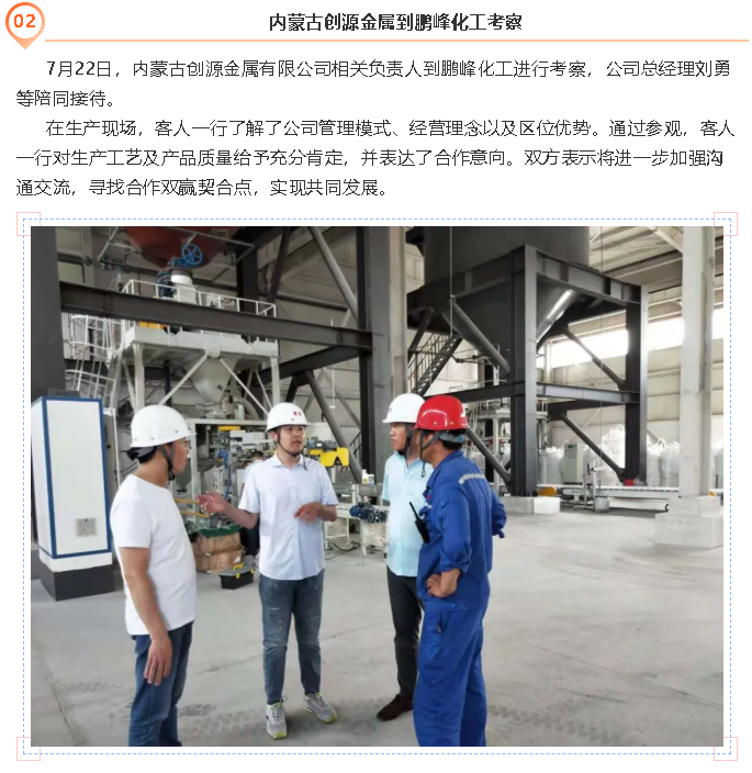 內(nèi)蒙古創(chuàng)源金屬到鵬峰化工考察58