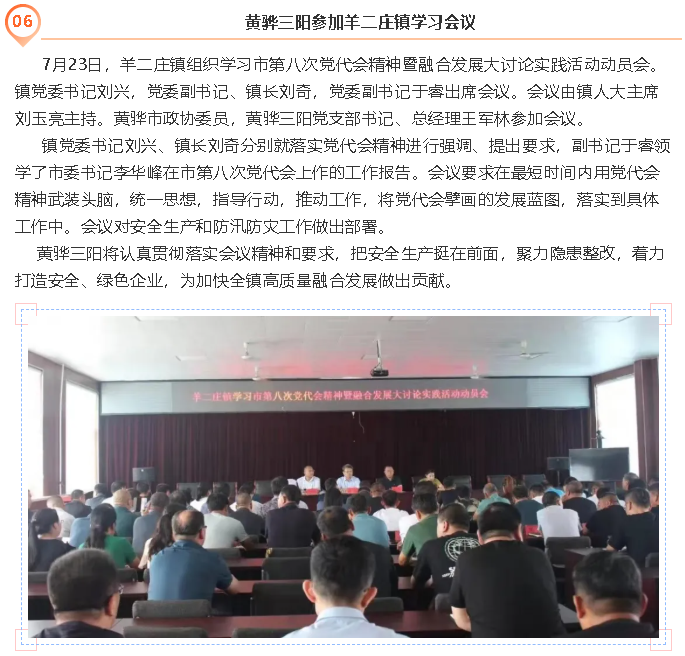 黃驊三陽(yáng)參加羊二莊鎮(zhèn)學(xué)習(xí)會(huì)議7