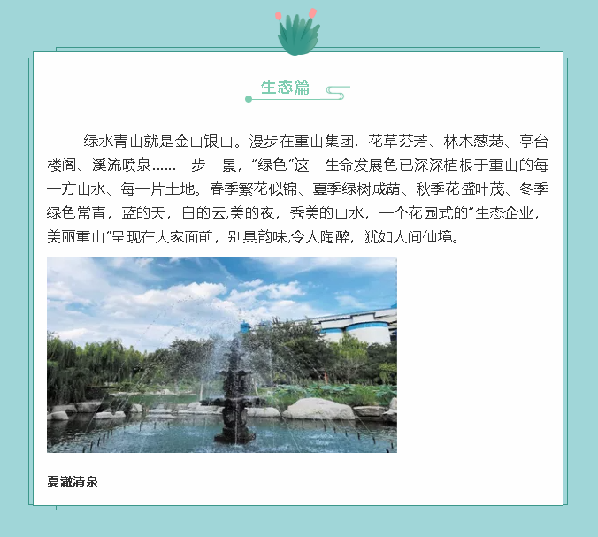 【鏡頭里的重山】邀您共賞重山之美！88