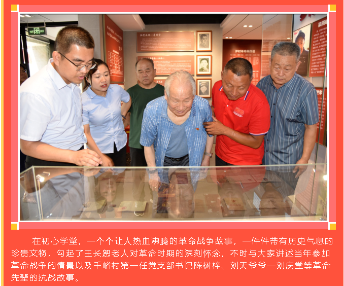 走進(jìn)初心學(xué)堂 重溫紅色記憶——千峪村老黨員王長恕參觀初心學(xué)堂43