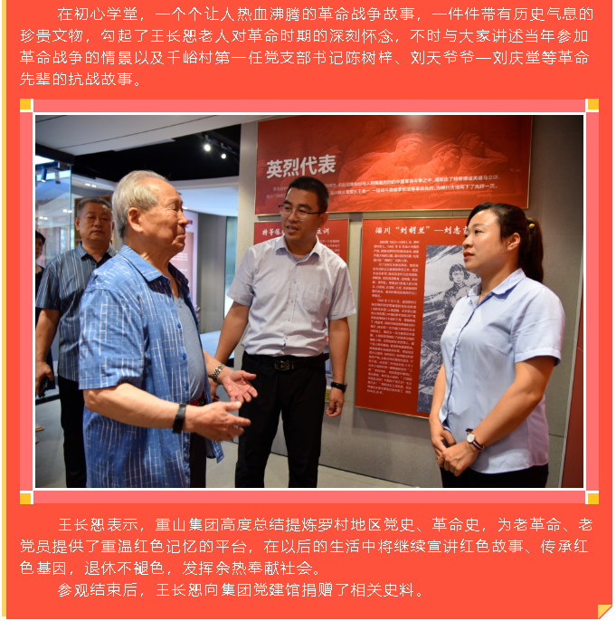 走進(jìn)初心學(xué)堂 重溫紅色記憶——千峪村老黨員王長恕參觀初心學(xué)堂43