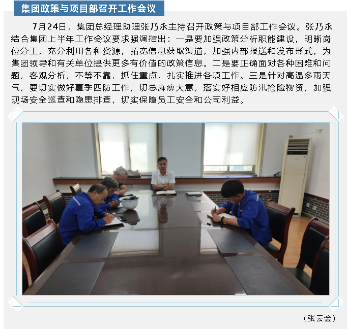集團(tuán)政策與項(xiàng)目部召開(kāi)工作會(huì)議53
