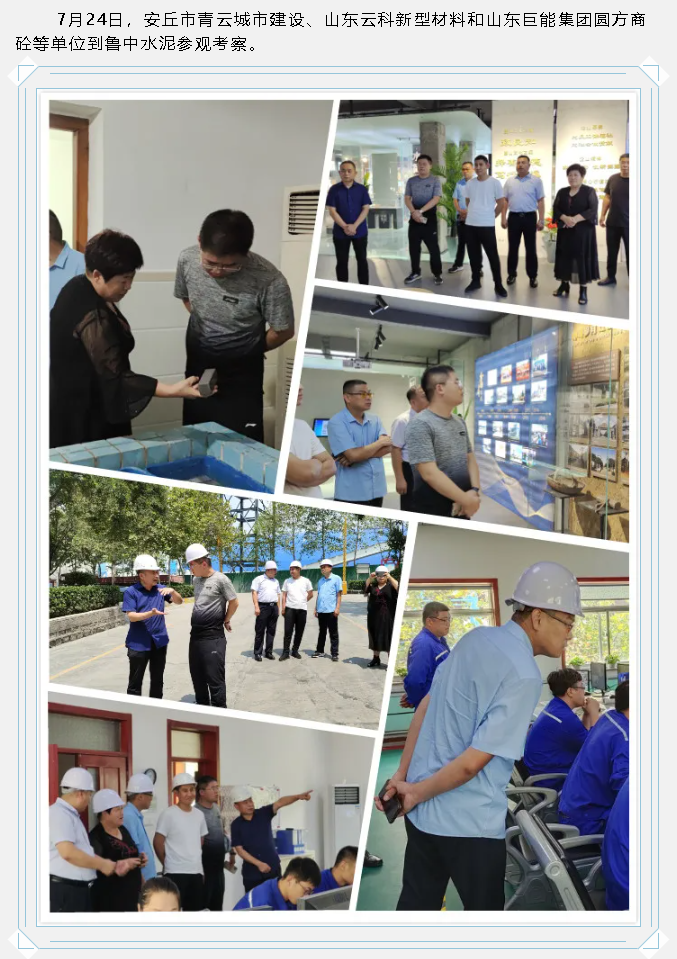 濰坊客戶到魯中水泥參觀考察69