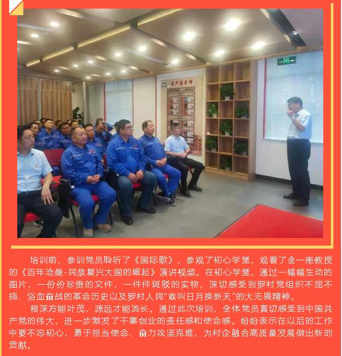 學黨史 守初心 擔使命 ——集團黨委第一期黨員培訓班圓滿結(jié)束33