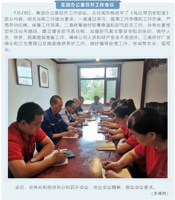 集團(tuán)辦公室召開工作會(huì)議31