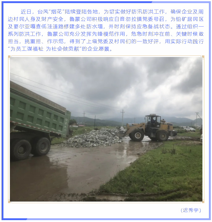 魯蒙公司爭做防汛抗洪“先鋒隊”85