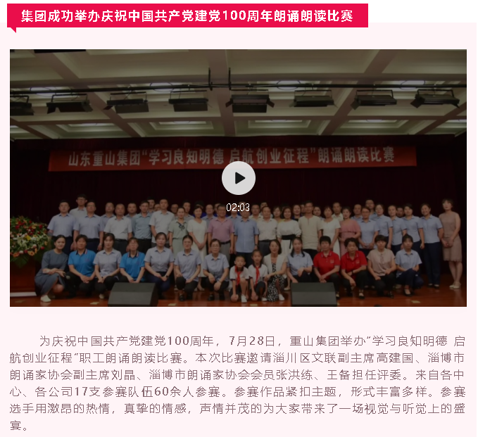 【重山這一周】旗幟領(lǐng)航 亮出精彩！16