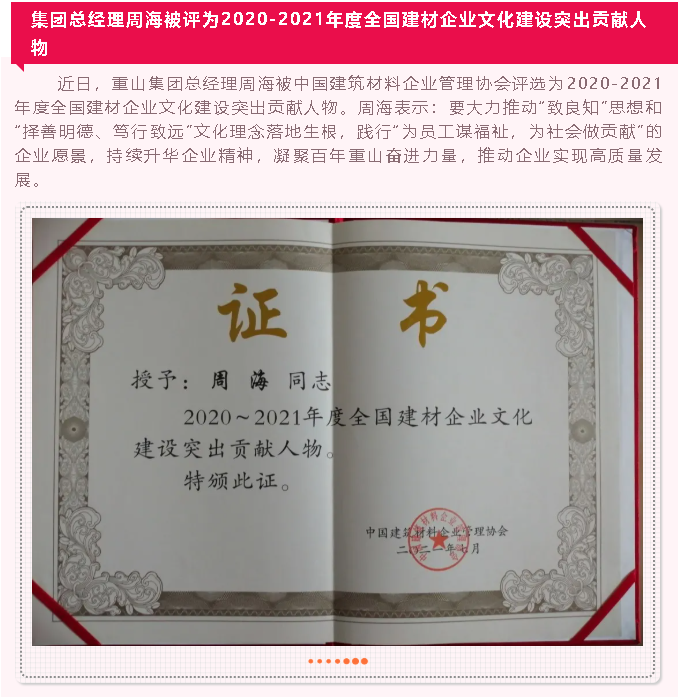 【重山這一周】旗幟領(lǐng)航 亮出精彩！16