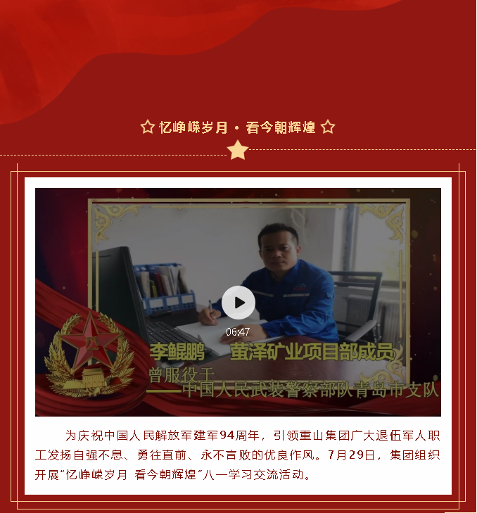 憶崢嶸歲月 看今朝輝煌——集團(tuán)組織開展“八一”學(xué)習(xí)交流活動(dòng)54