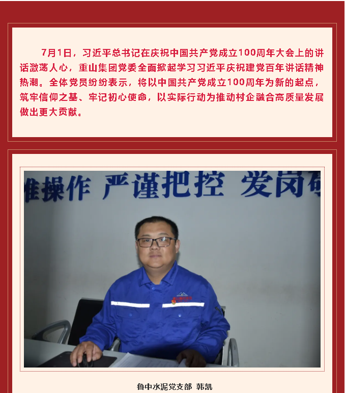 學習習近平慶祝建黨百年講話心得體會（四）29