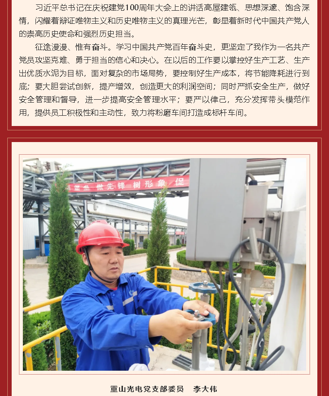 學習習近平慶祝建黨百年講話心得體會（四）29