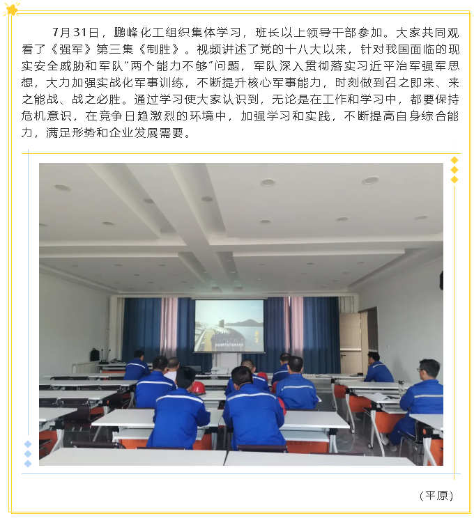 鵬峰化工組織集體學(xué)習(xí)48
