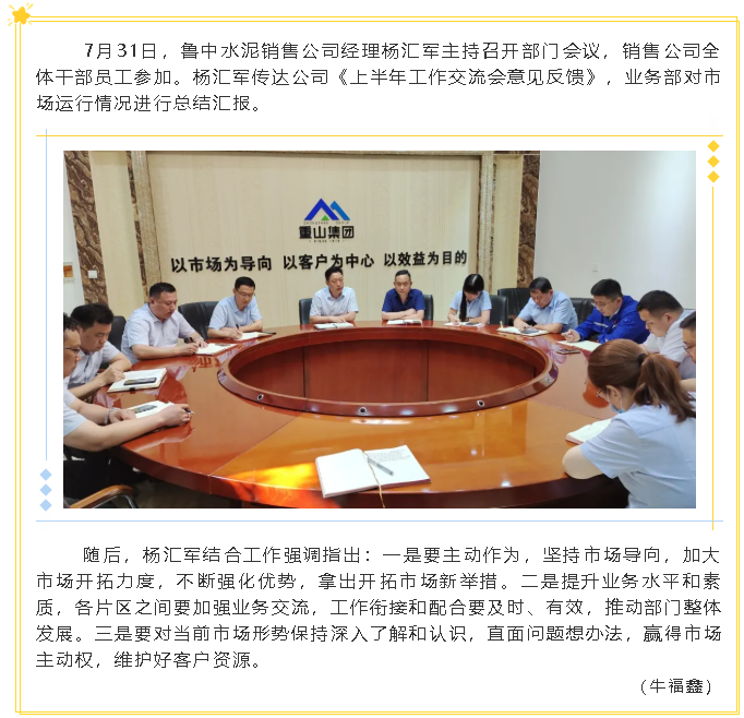 魯中水泥銷售公司召開部門會議29