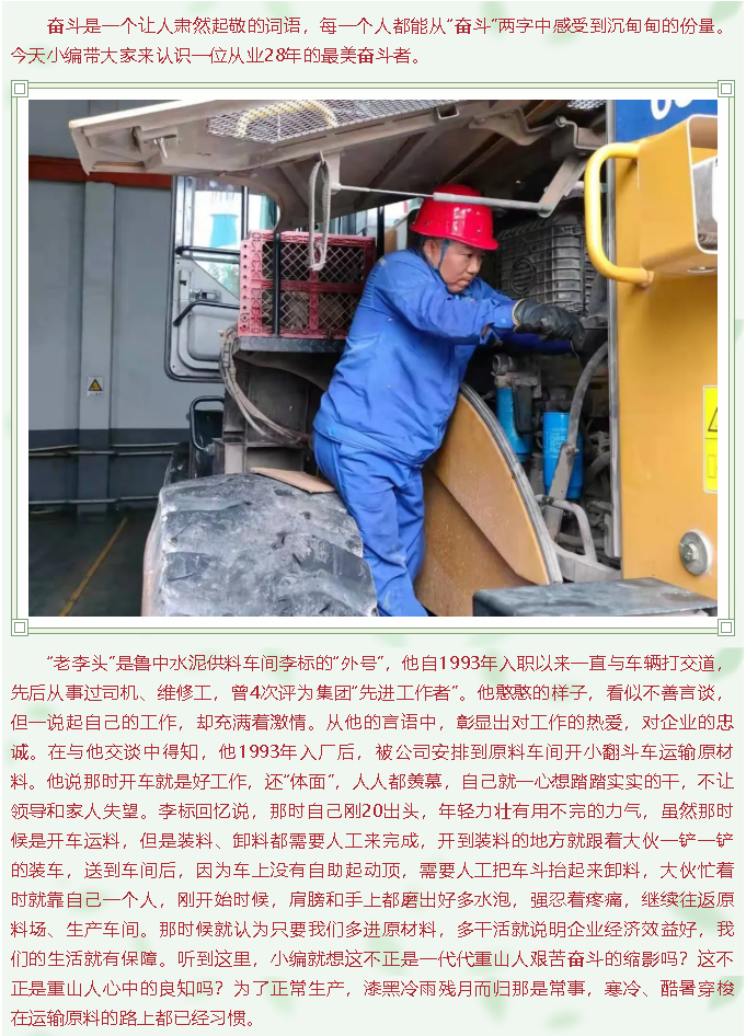 【重山人?重山事】“望聞問切”，做好機(jī)車守護(hù)神——魯中水泥供料車間李標(biāo)80